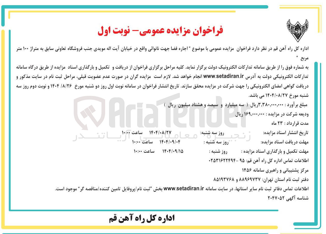 تصویر کوچک آگهی اجاره فضا جهت نانوائی