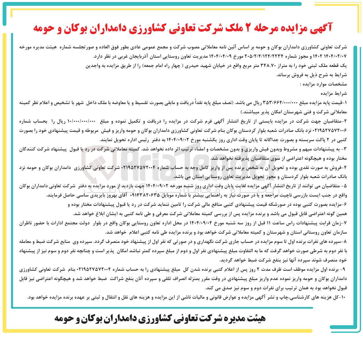 تصویر کوچک آگهی فروش یک قطعه ملک ثبتی خود به متراز ۳۴۸.۷۰ متر مربع