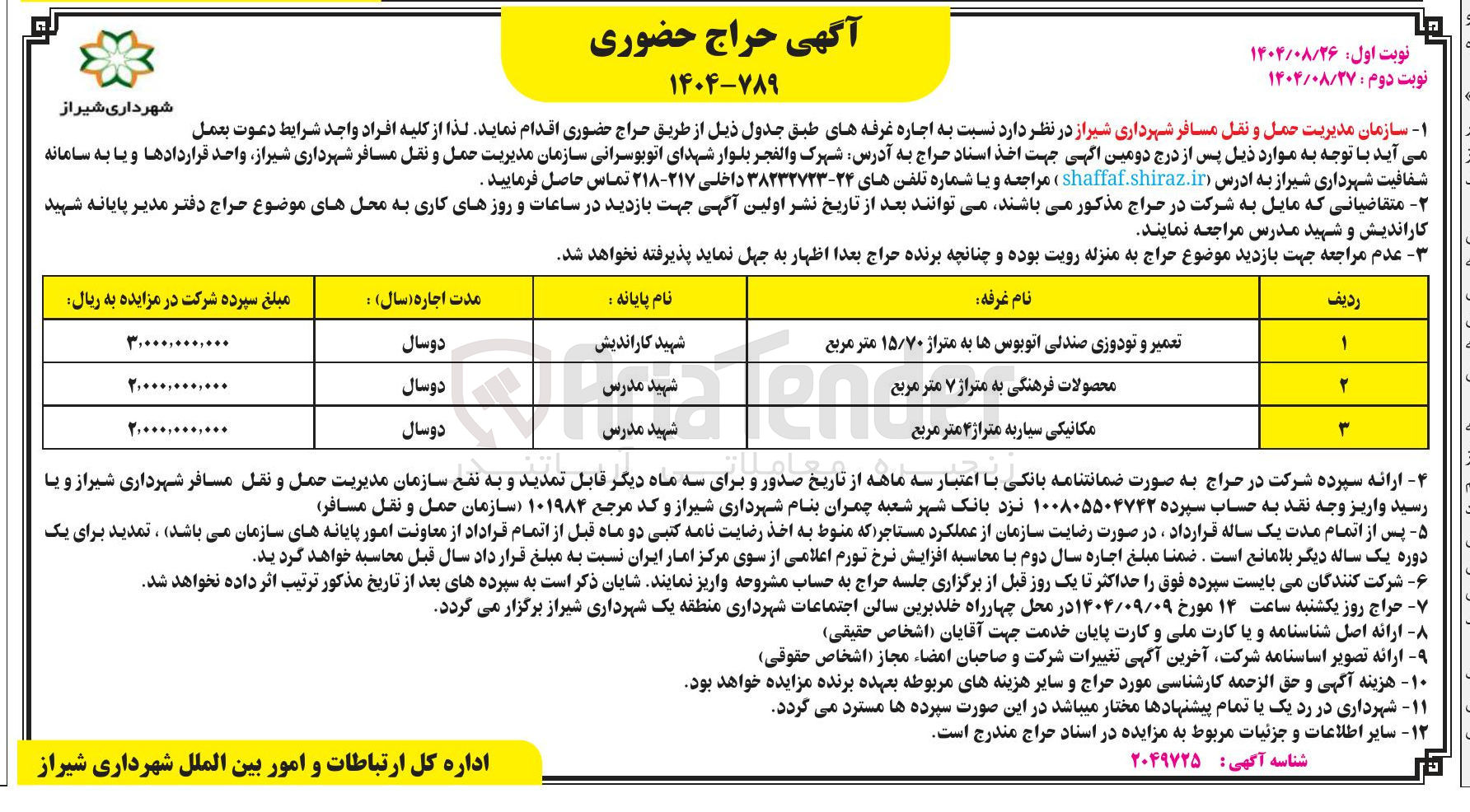 تصویر کوچک آگهی اجاره غرفه ها