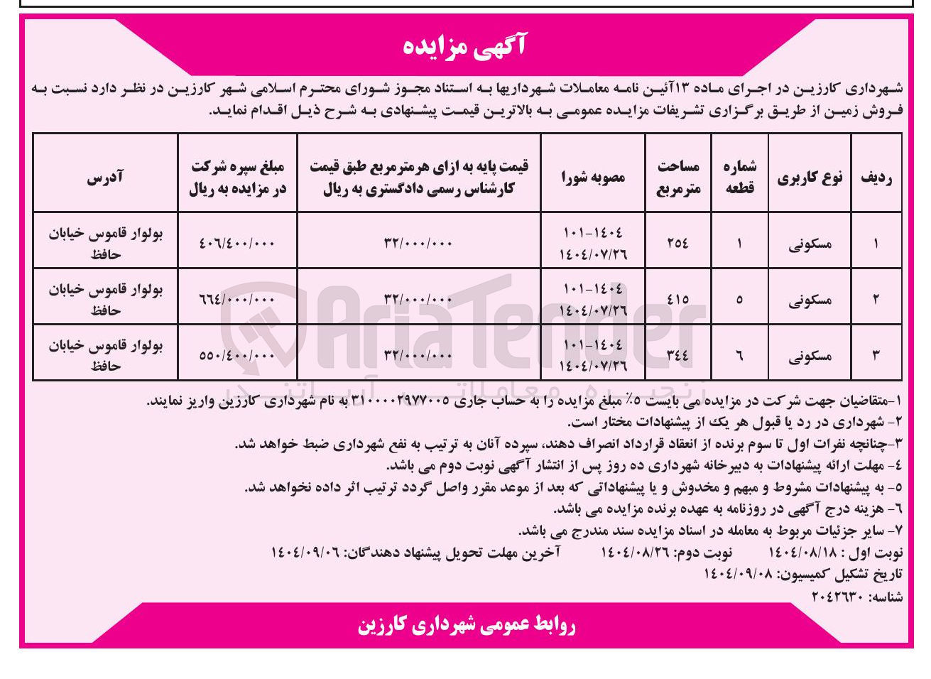 تصویر کوچک آگهی فروش زمین در 3 ردیف با کاربری مسکونی