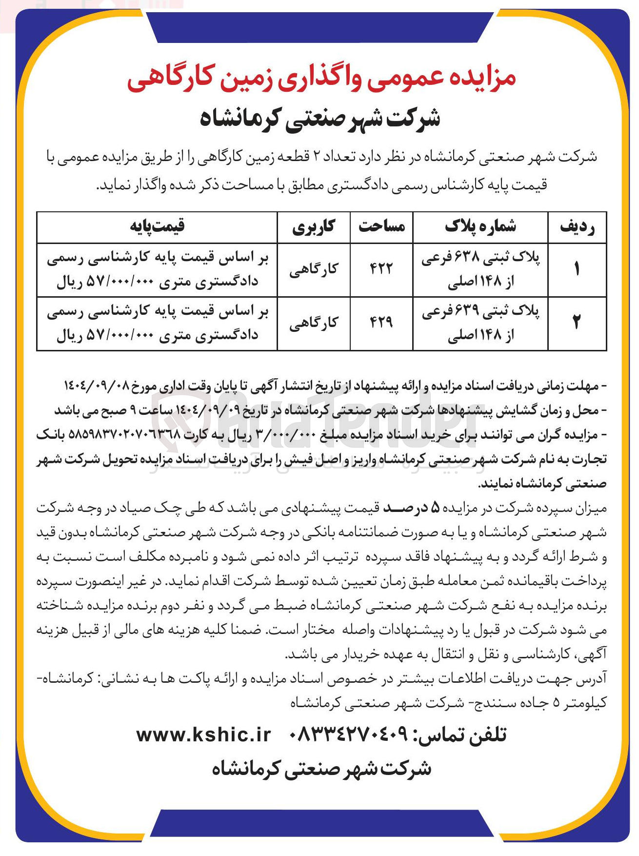 تصویر کوچک آگهی تعداد ۲ قطعه زمین کارگاهی