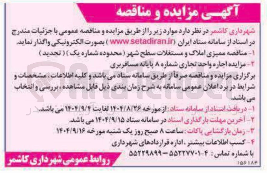 تصویر کوچک آگهی اجاره واحد تجاری شماره ۸ پایانه مسافربری
