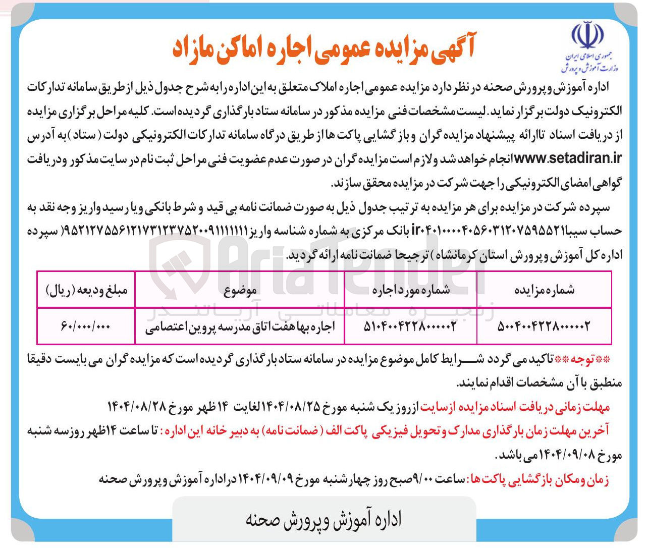 تصویر کوچک آگهی اجاره بها هفت اتاق مدرسه