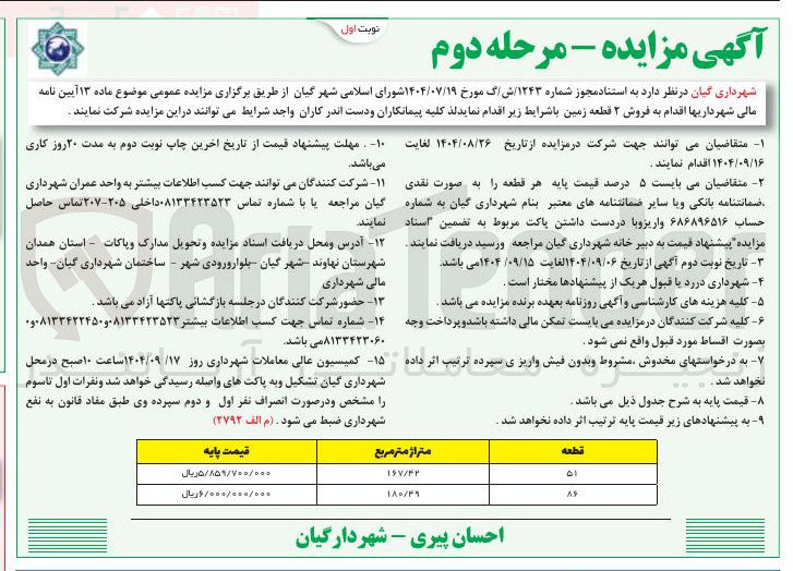 تصویر کوچک آگهی فروش ۲ قطعه زمین