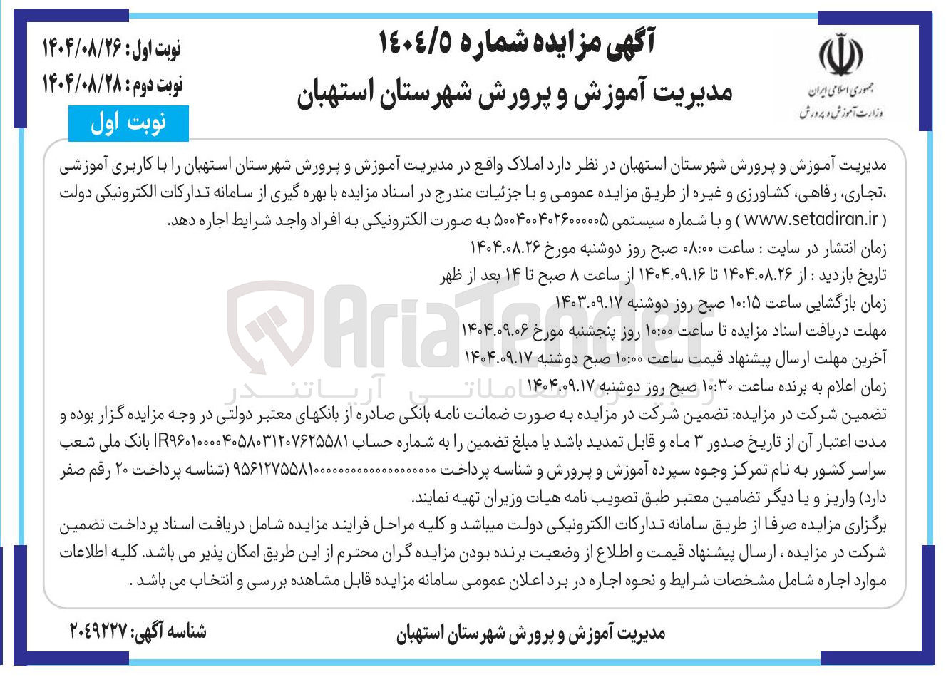 تصویر کوچک آگهی فروش املاک با کاربری آموزشی، تجاری، رفاهی، کشاورزی و ...
