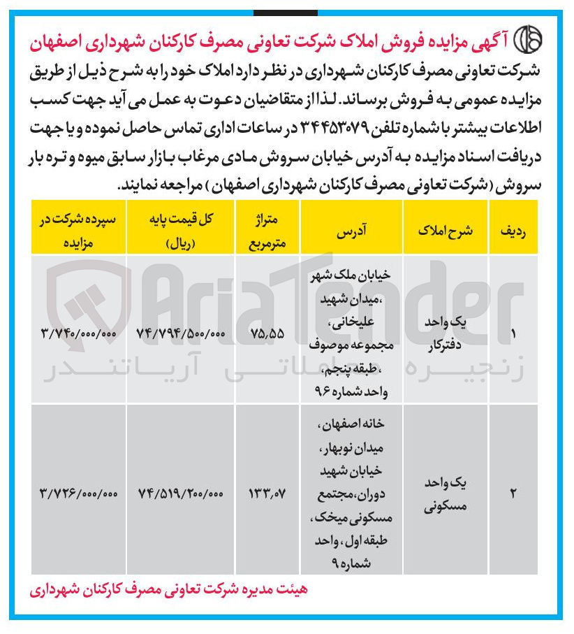 تصویر کوچک آگهی فروش املاک در 2 ردیف با کاربری دفترکار و مسکونی