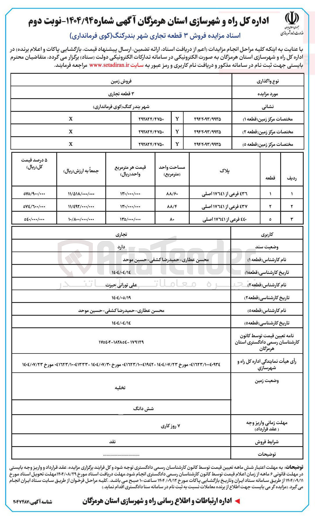 تصویر کوچک آگهی فروش ۳ قطعه تجاری