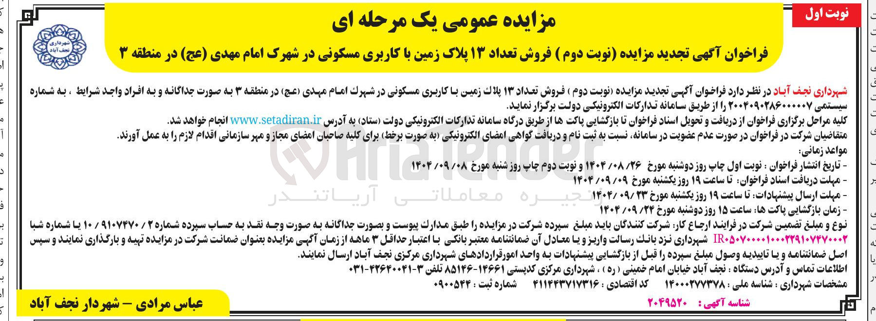 تصویر کوچک آگهی فروش تعداد ۱۳ پلاک زمین با کاربری مسکونی