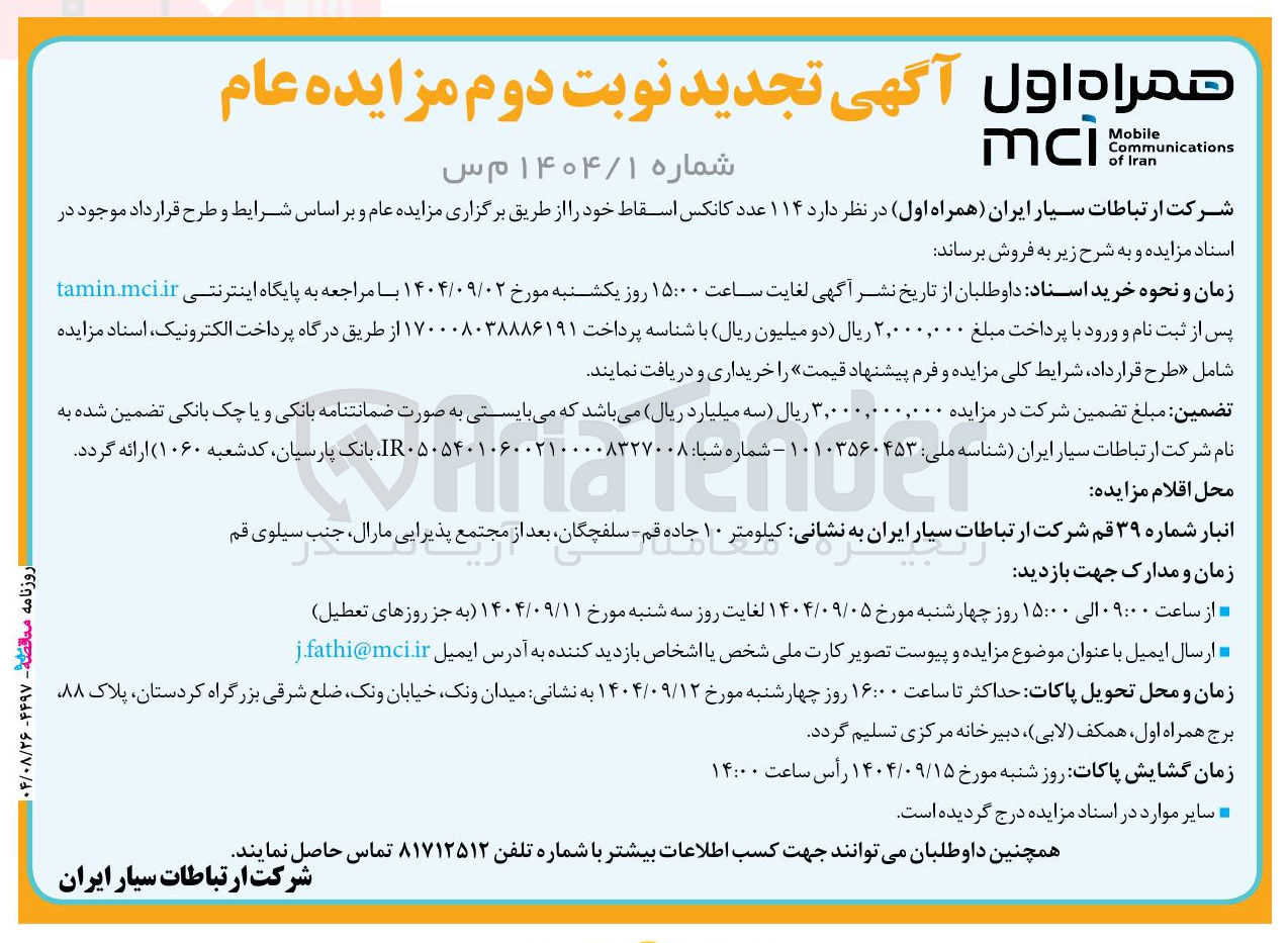 تصویر کوچک آگهی فروش ۱۱۴ عدد کانکس اسقاط 