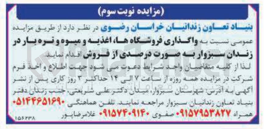 تصویر کوچک آگهی واگذاری فروشگاه ها، اغذیه و میوه و تره بار