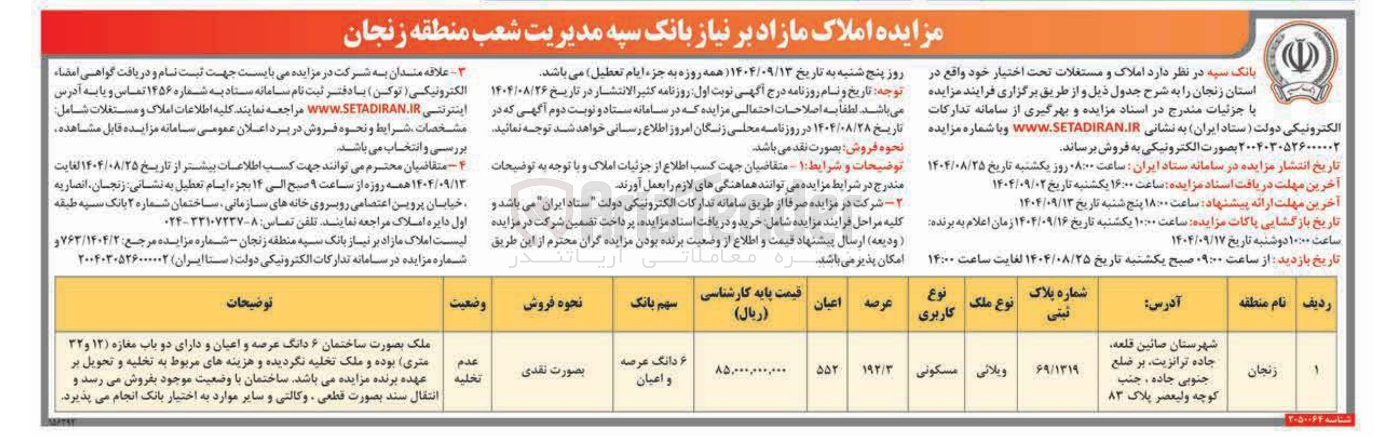 تصویر کوچک آگهی فروش املاک مسکونی