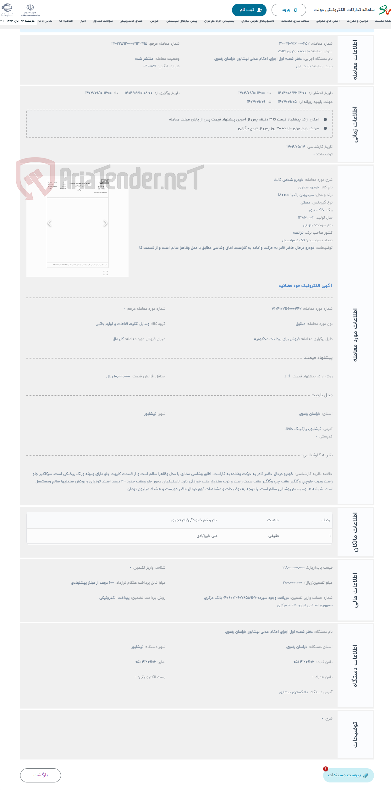 تصویر کوچک آگهی حراج خودرو شخص ثالث