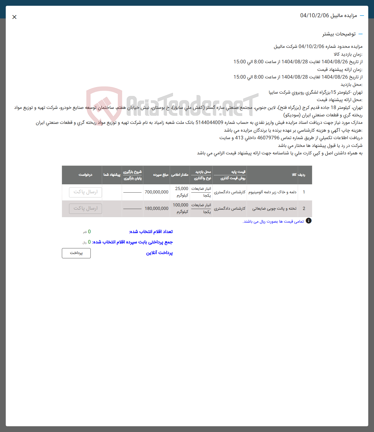 تصویر کوچک آگهی فروش اقلام در 2 ردیف : دلمه و خاک ریز- تخته و پالت چوبی