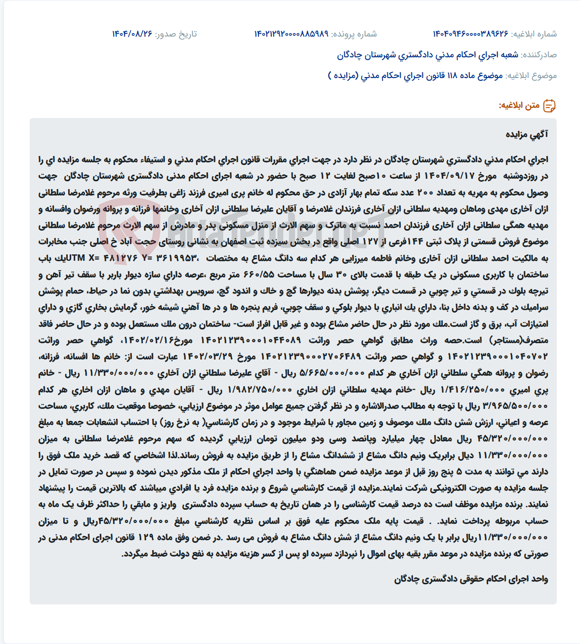 تصویر کوچک آگهی موضوع ماده 118 قانون اجرای احکام مدنی (مزایده )