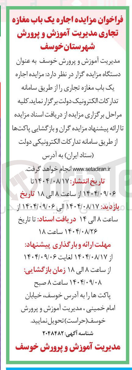 تصویر کوچک آگهی اجاره یک باب مغازه تجاری