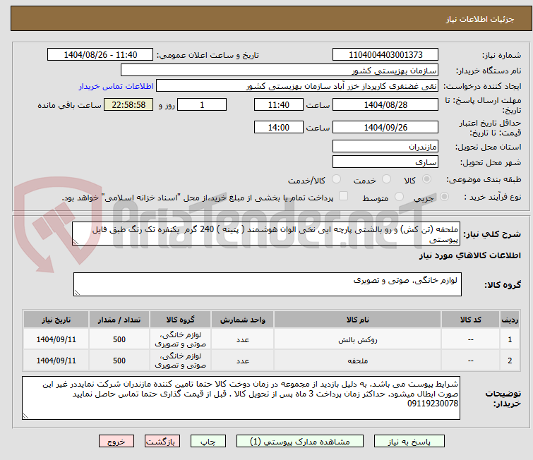 تصویر کوچک آگهی ملحفه (تن کش) و رو بالشتی پارچه ایی نخی الوان هوشمند ( پتینه ) 240 گرم یکنفره تک رنگ طبق فایل پیوستی