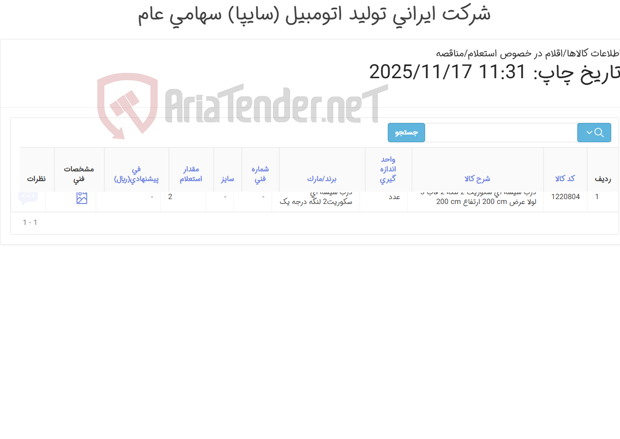 تصویر کوچک آگهی درب شیشه ای سکوریت 2 لنگه 2 قاب 3 لولا