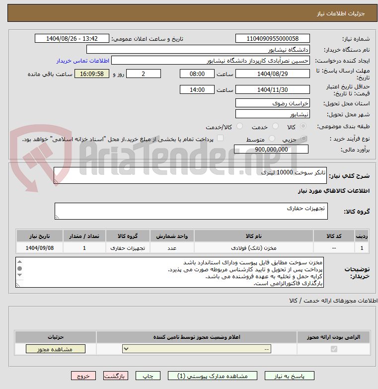 تصویر کوچک آگهی تانکر سوخت 10000 لیتری