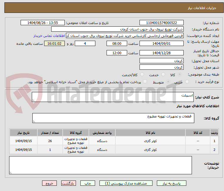 تصویر کوچک آگهی اسپیلت