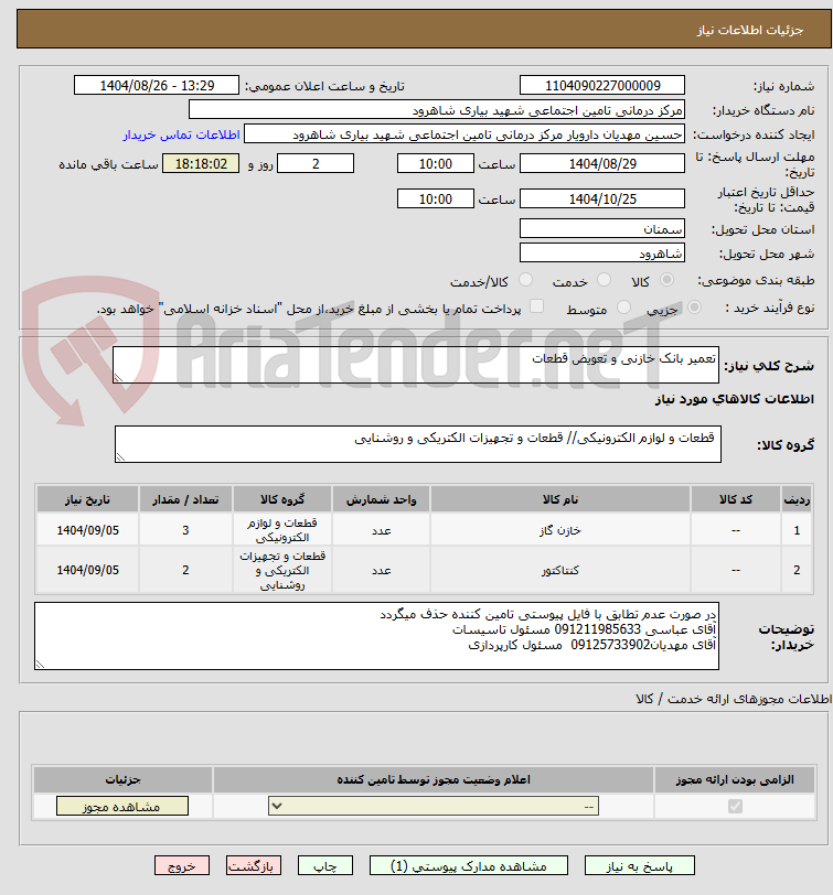 تصویر کوچک آگهی تعمیر بانک خازنی و تعویض قطعات