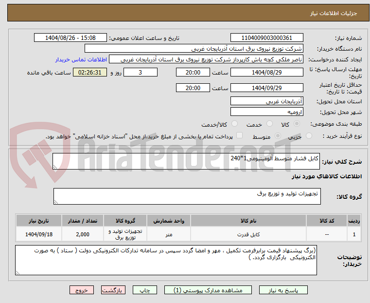 تصویر کوچک آگهی کابل فشار متوسط آلومینیومی1*240