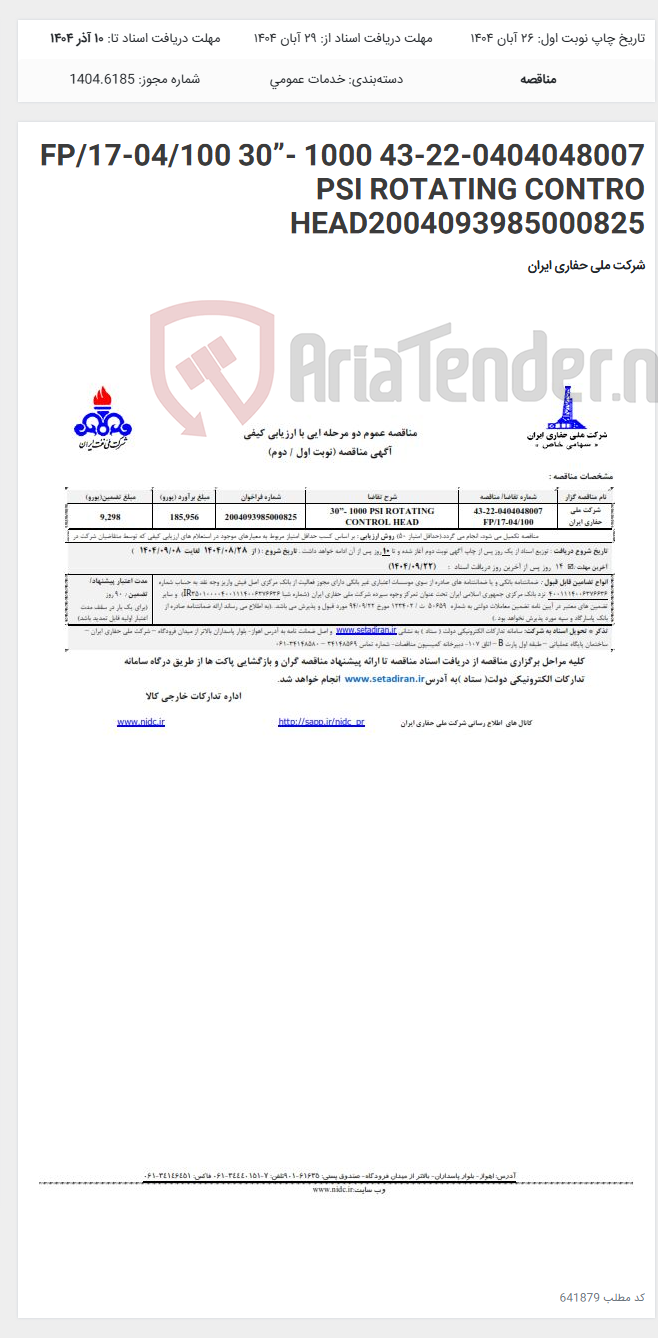 تصویر کوچک آگهی 43-22-0404048007 FP/17-04/100 30”- 1000 PSI ROTATING CONTRO HEAD2004093985000825