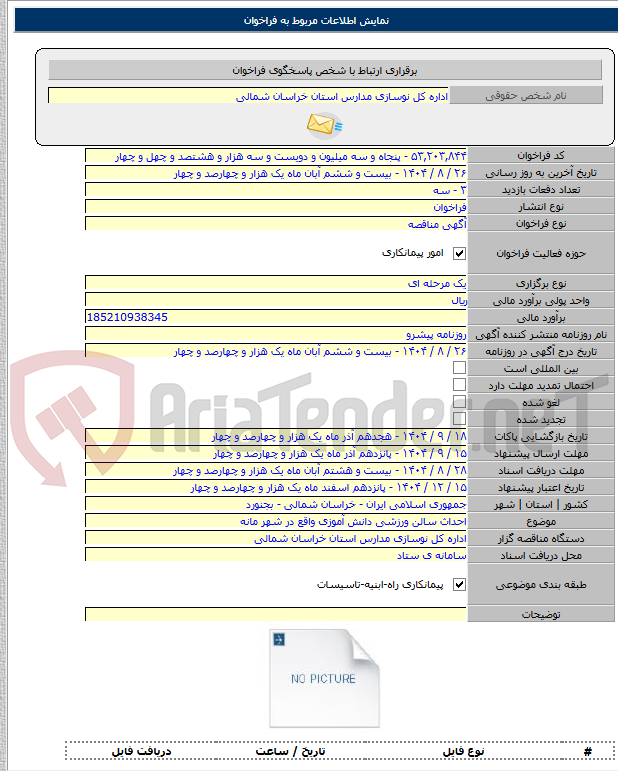 تصویر کوچک آگهی احداث سالن ورزشی دانش آموزی واقع در شهر مانه