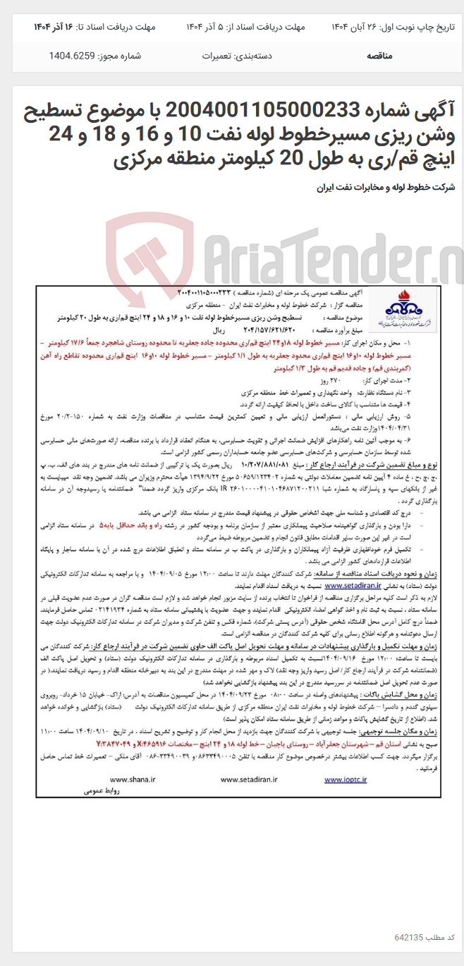 تصویر کوچک آگهی آگهی شماره 2004001105000233 با موضوع تسطیح وشن ریزی مسیرخطوط لوله نفت 10 و 16 و 18 و 24 اینچ قم/ری به طول 20 کیلومتر منطقه مرکزی