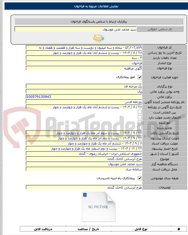 تصویر کوچک آگهی طرح آبرسانی کاخک گناباد