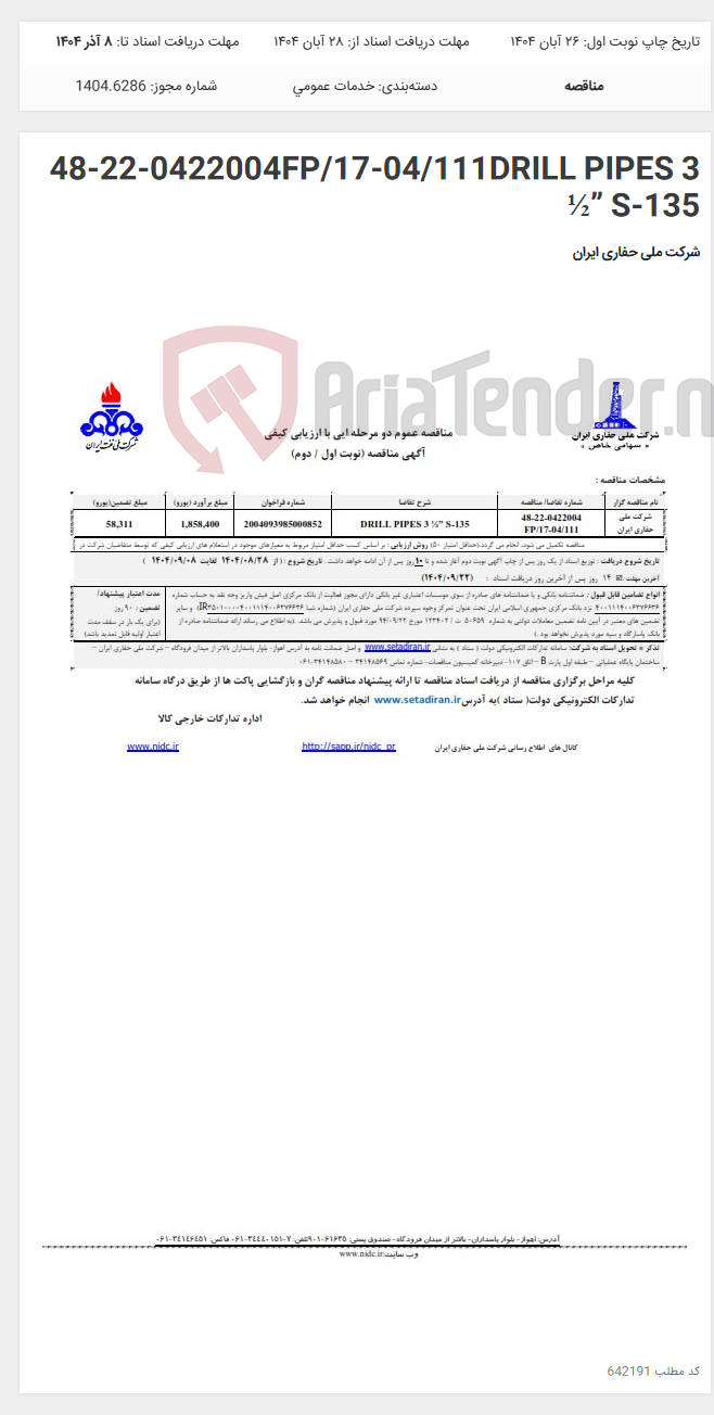 تصویر کوچک آگهی 48-22-0422004FP/17-04/111DRILL PIPES 3 ½” S-135