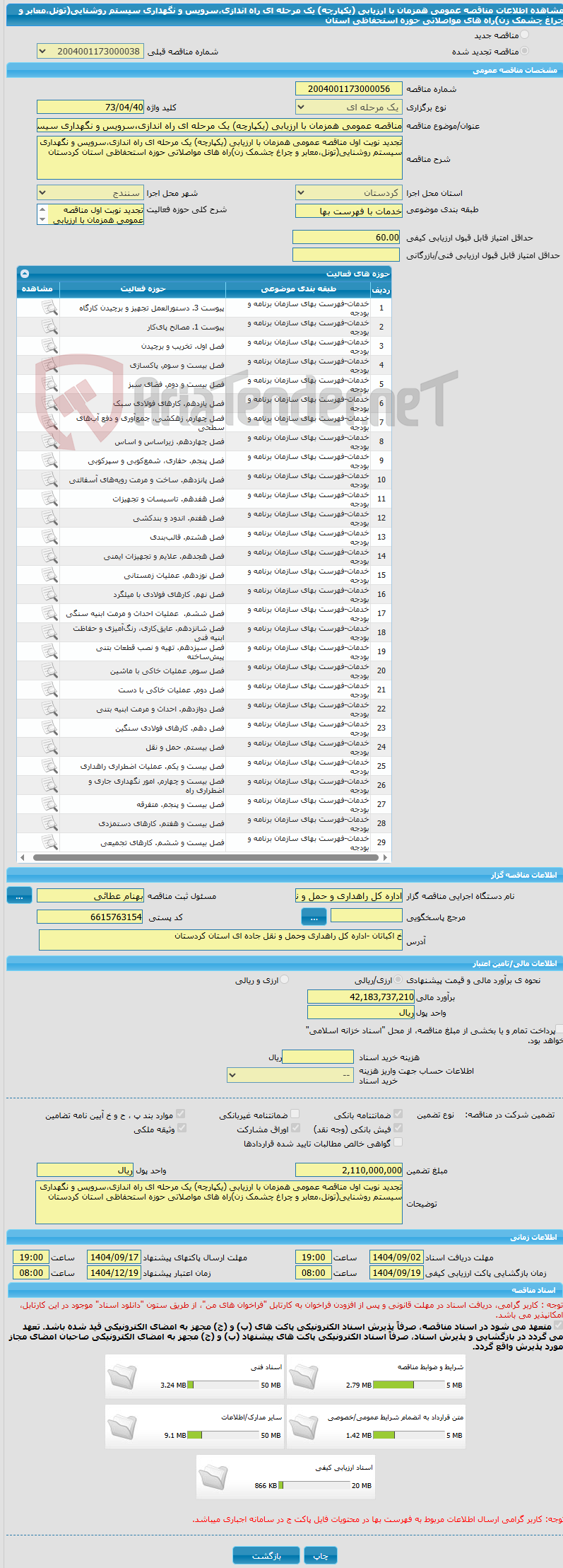 تصویر کوچک آگهی مناقصه عمومی همزمان با ارزیابی (یکپارچه) یک مرحله ای راه اندازی،سرویس و نگهداری سیستم روشنایی(تونل،معابر و چراغ چشمک زن)راه های مواصلاتی حوزه استحفاظی استان 