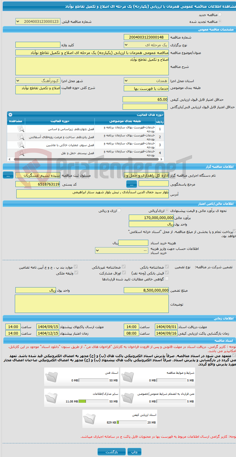 تصویر کوچک آگهی مناقصه عمومی همزمان با ارزیابی (یکپارچه) یک مرحله ای اصلاح و تکمیل تقاطع نوآباد