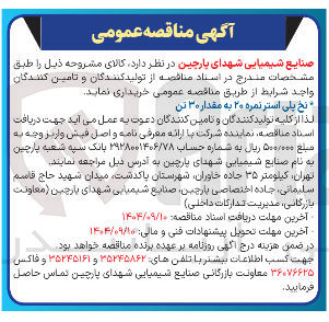 تصویر کوچک آگهی خرید نخ پلی استر نمره ۲۰ به مقدار ۳۰ تن