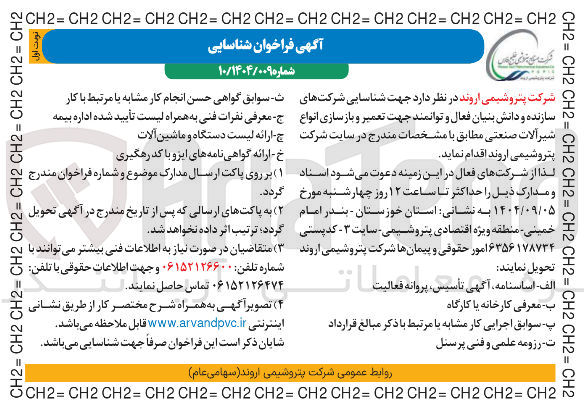 تصویر کوچک آگهی شناسایی شرکتهای سازنده و دانش بنیان فعال و توانمند جهت تعمیر و بازسازی انواع شیر آلات صنعتی