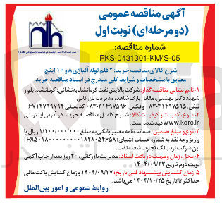 تصویر کوچک آگهی  خرید ۲ قلم لوله البازی ۸ و ۱۰ اینچ