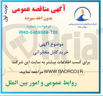 تصویر کوچک آگهی خرید کابل مخابراتی