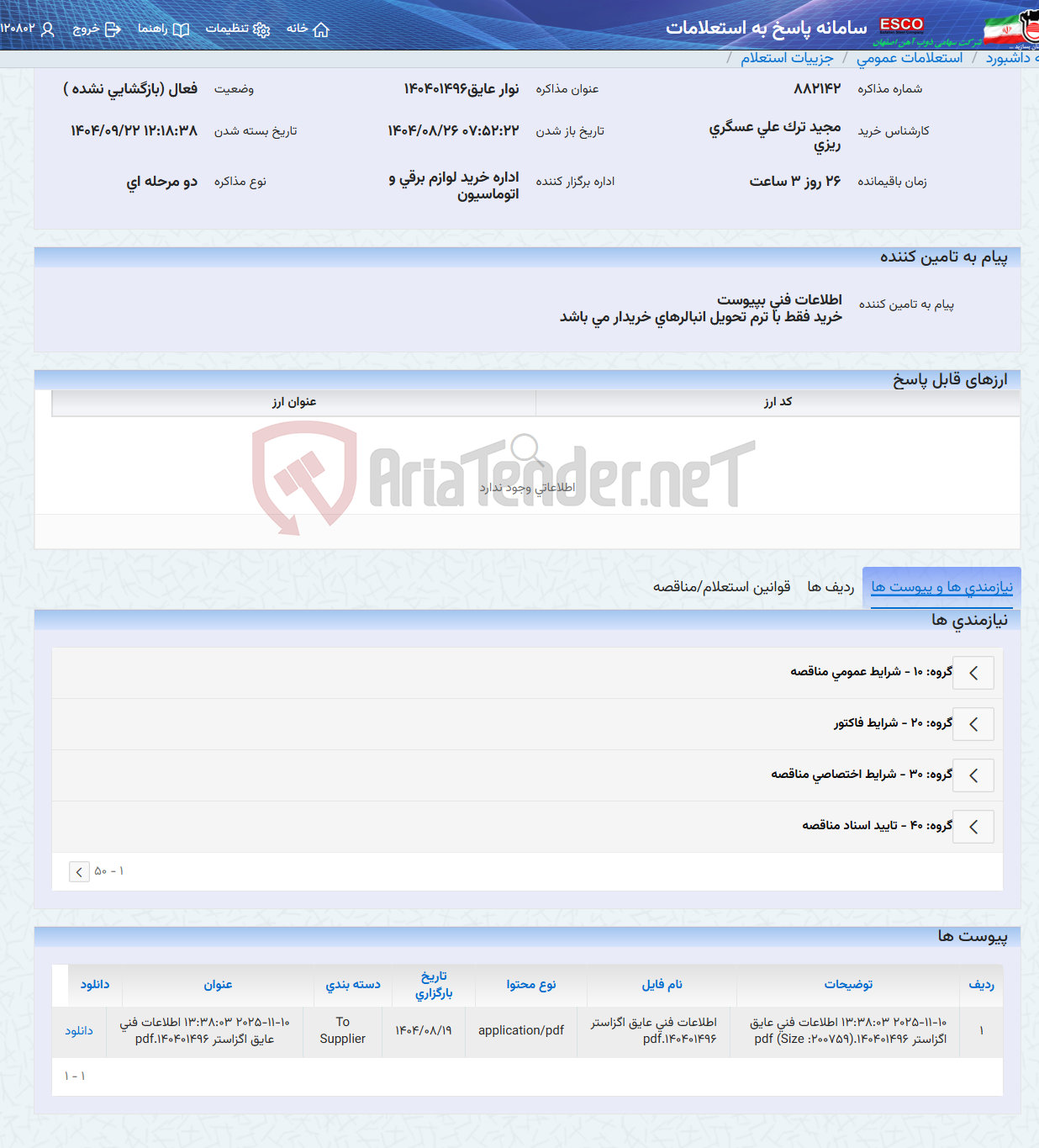 تصویر کوچک آگهی نوار عایق140401496
