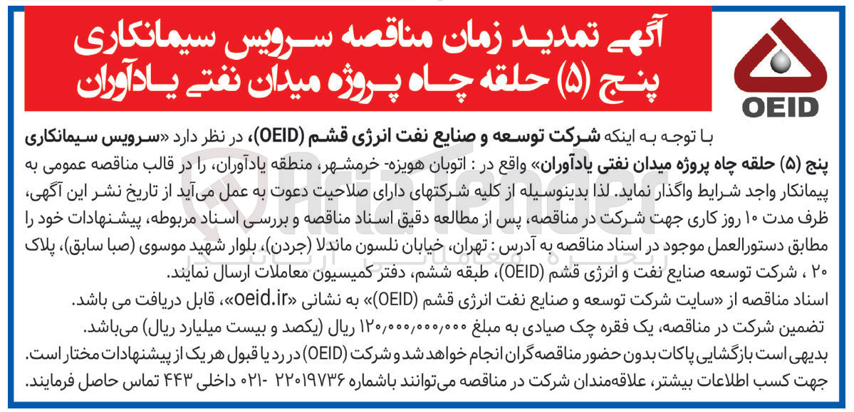 تصویر کوچک آگهی سرویس سیمانکاری
پنج ( ۵ ) حلقه چاه