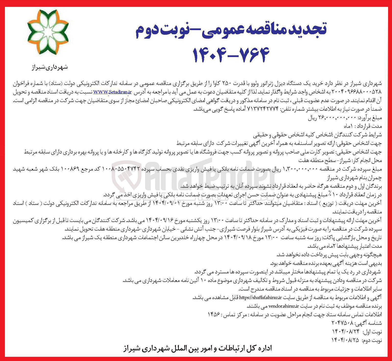 تصویر کوچک آگهی  خرید یک دستگاه دیزل ژنراتور ولوو با قدرت ۲۵۰ کاوا 