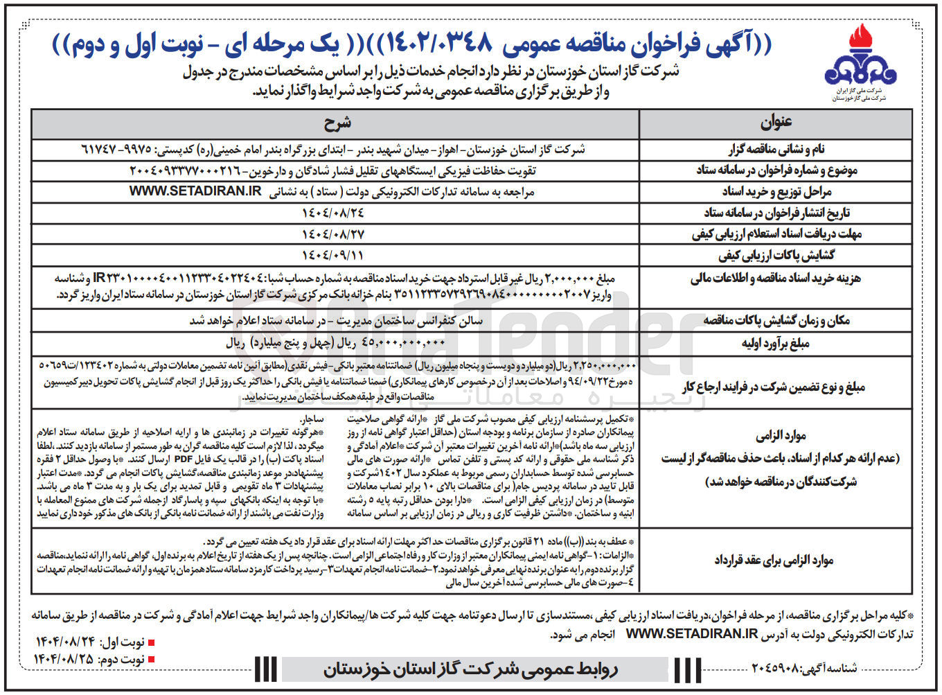 تصویر کوچک آگهی تقویت حفاظت فیزیکی ایستگاههای تقلیل فشار