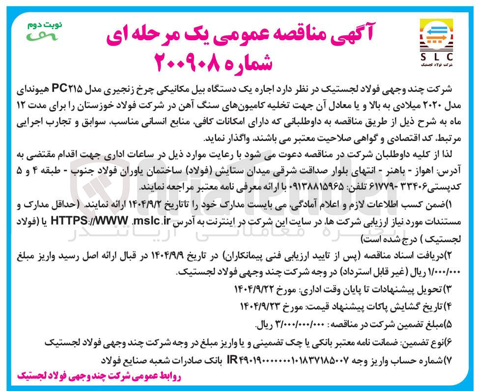 تصویر کوچک آگهی  اجاره یک دستگاه بیل مکانیکی چرخ زنجیری مدل PC۲۱۵ هیوندای مدل ۲۰۲۰ 