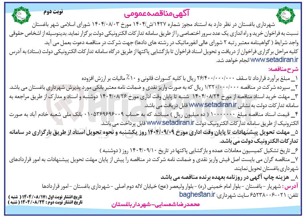 تصویر کوچک آگهی خرید و راه اندازی یک عدد سرور اختصاصی