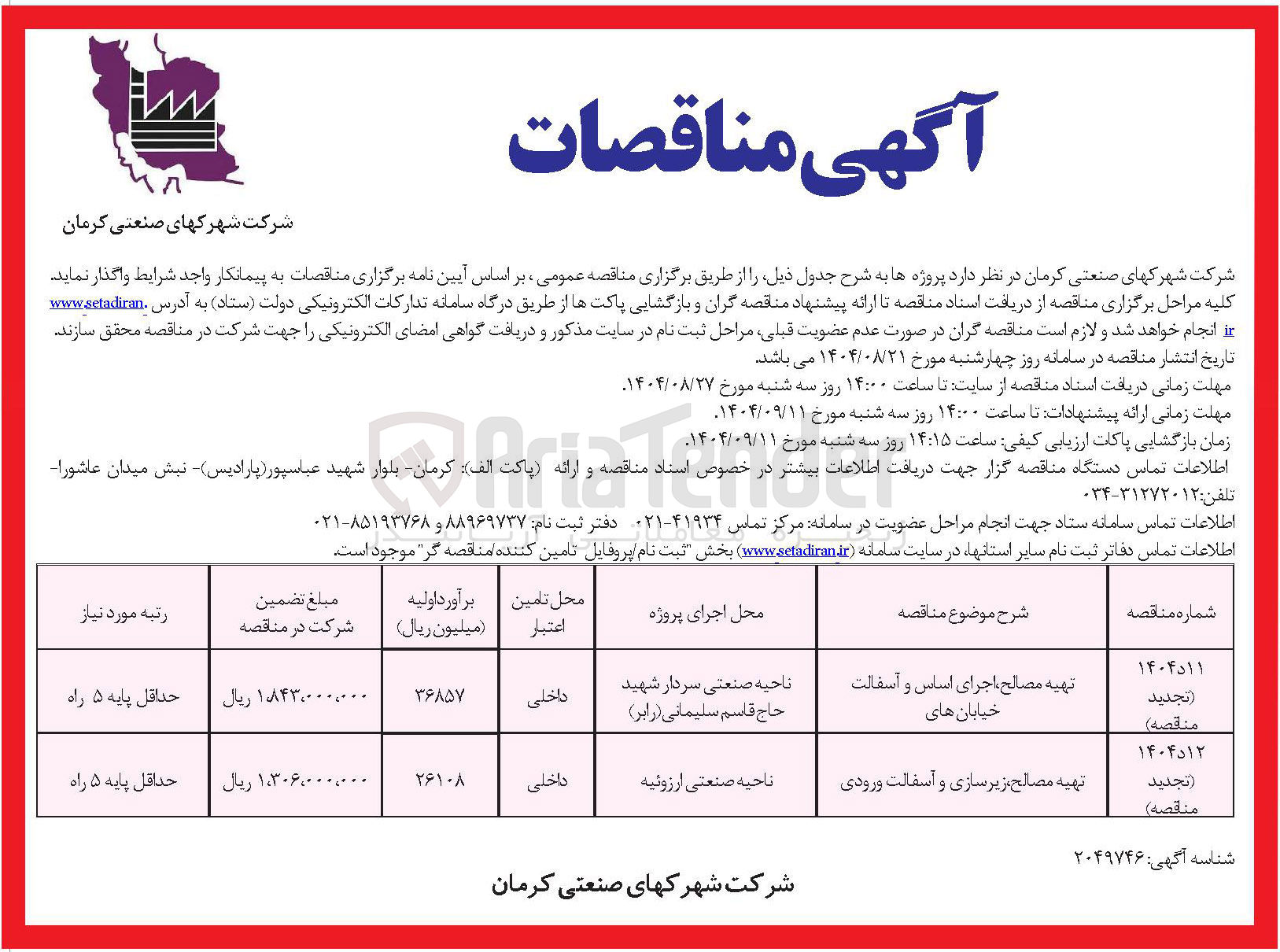 تصویر کوچک آگهی تهیه مصالح ، اجرای اساس و آسفالت خیابان ها