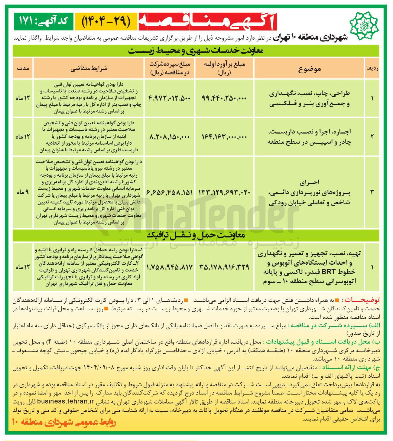 تصویر کوچک آگهی اجاره اجرا و نصب داربست چادر و اسپیس در سطح منطقه 
