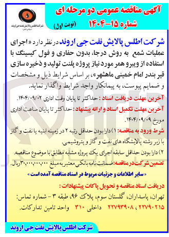 تصویر کوچک آگهی  اجرای عملیات شمع به روش درجا بدون حفاری و فول کیسینگ با استفاده از ویبرو همر مورد نیاز 