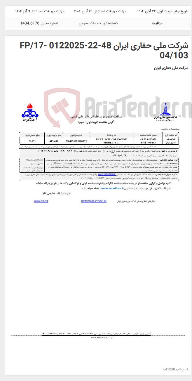 تصویر کوچک آگهی شرکت ملی حفاری ایران 48-22-0122025 FP/17-04/103