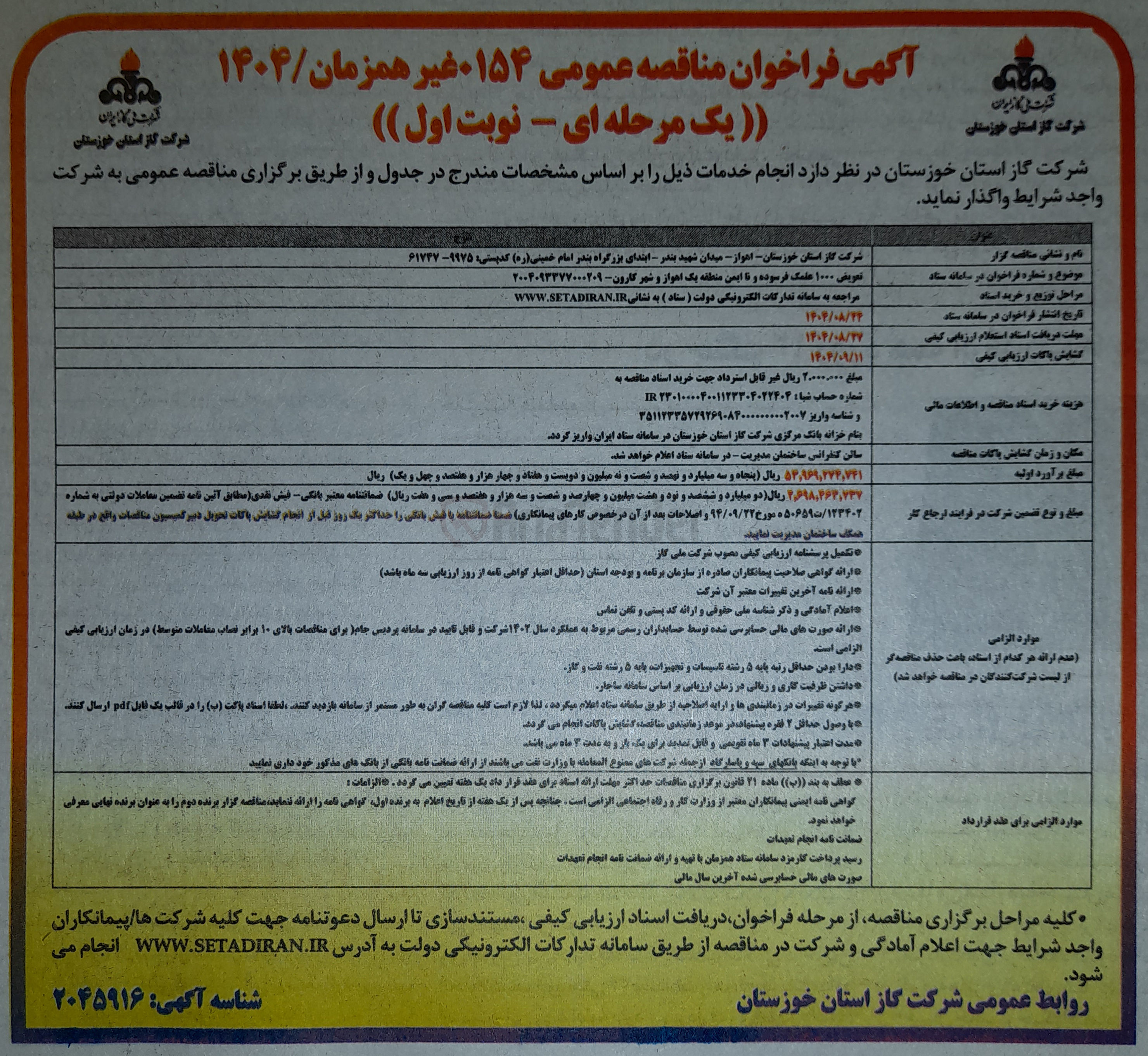 تصویر کوچک آگهی تعویض ۱۰۰۰ علمک فرسوده و نا ایمن