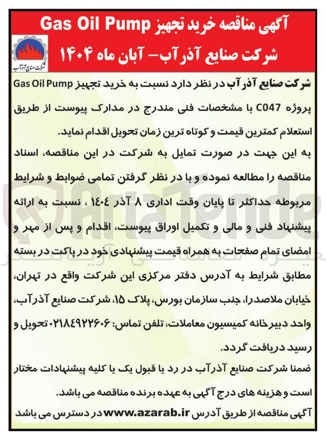 تصویر کوچک آگهی نسبت به خرید تجهیز Pump Oil Gas پروژه C047 