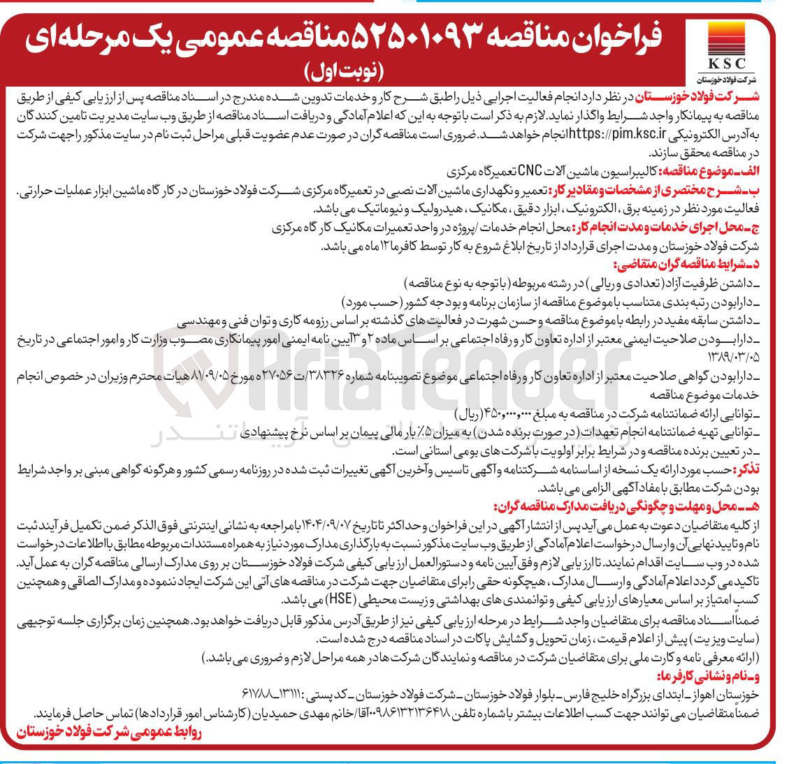 تصویر کوچک آگهی کالیبراسیون ماشین آلات CNC تعمیرگاه مرکزی