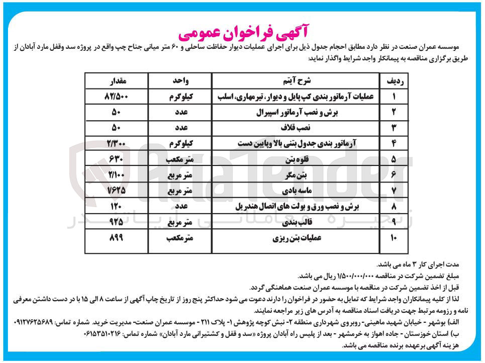 تصویر کوچک آگهی بتن مگر 
